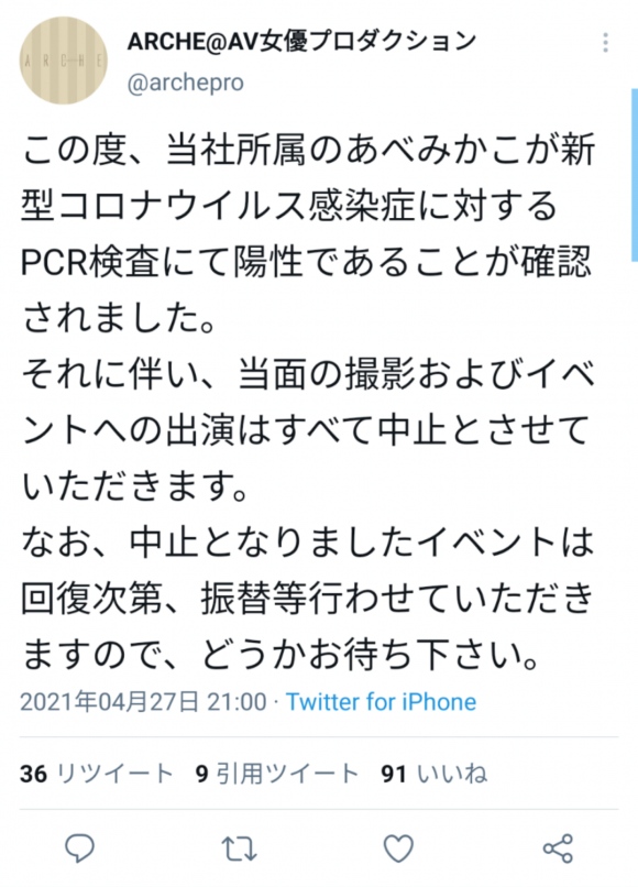 あべみかこ新型コロナ0 あべみかこ新型コロナ0