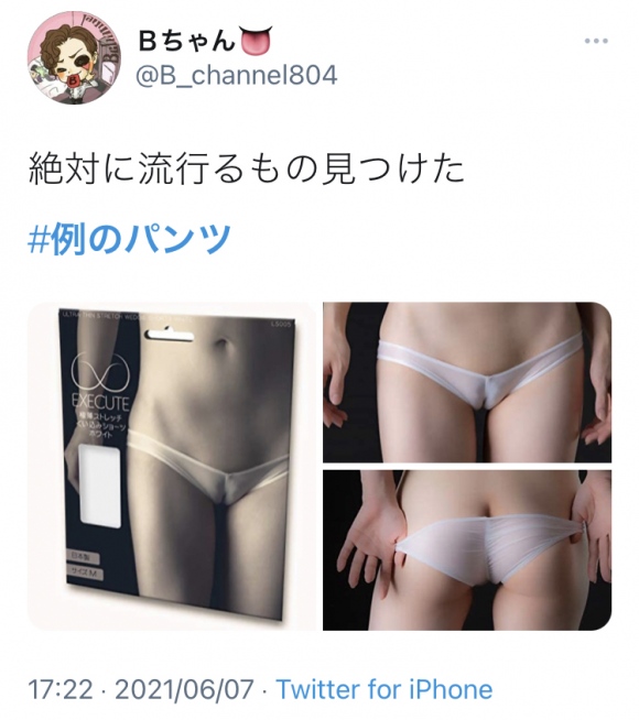 例のパンツ0 例のパンツ0