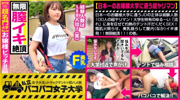 私立パコパコ女子大学1 私立パコパコ女子大学1