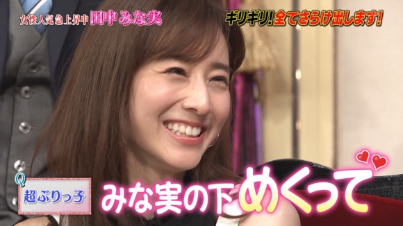 田中みな実乳首8