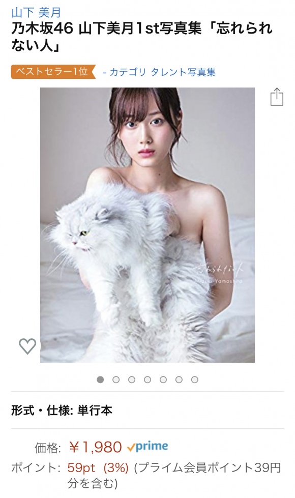 山下美月写真集ヌード5