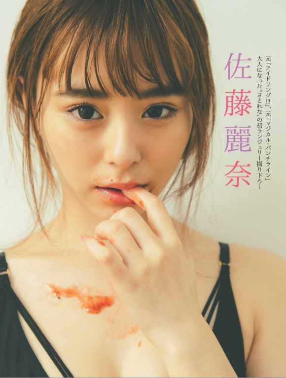 元アイドリング!!!佐藤麗奈5