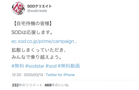 SOD無料AV配信0