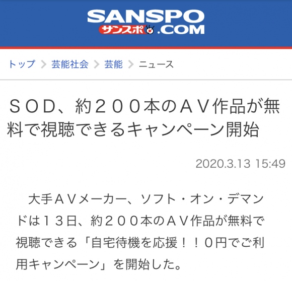 SOD無料AV配信1