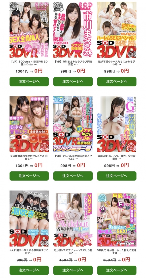 SOD無料AV配信2