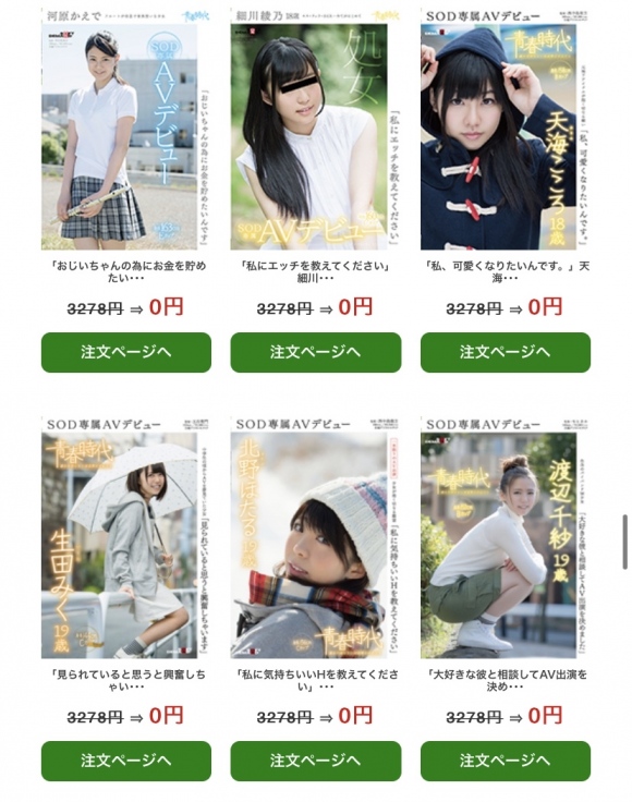 SOD無料AV配信5