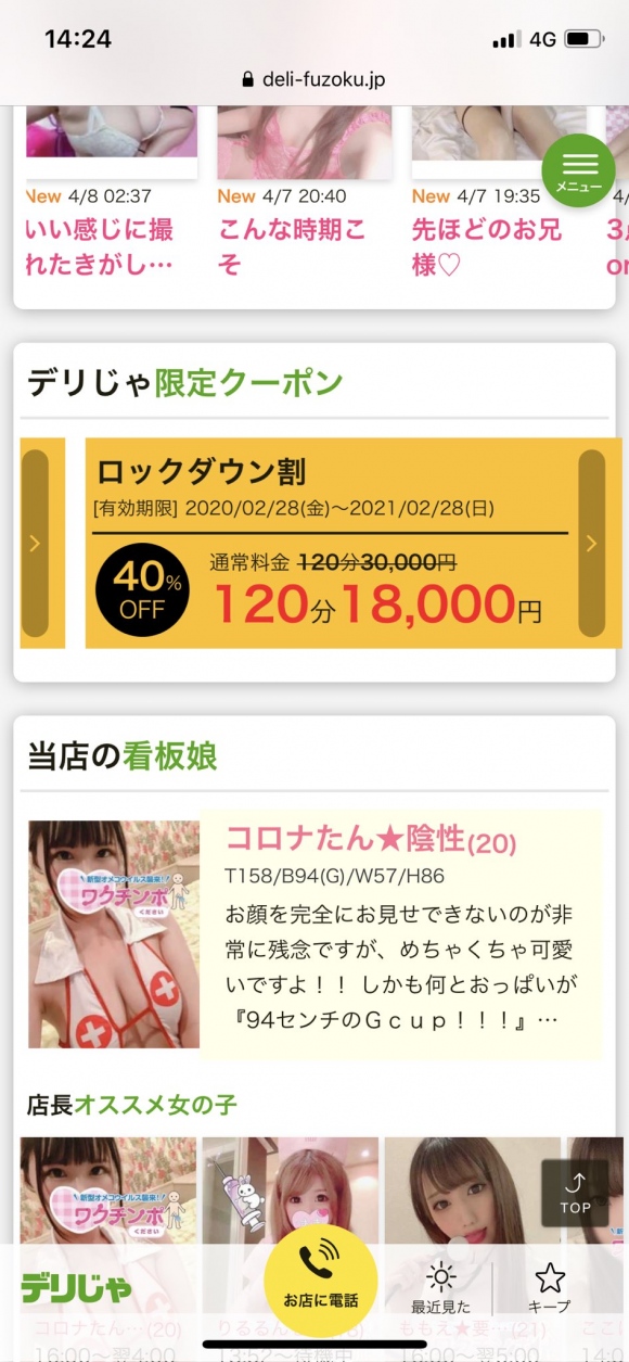 船橋のデリヘル看板娘コロナたん 1