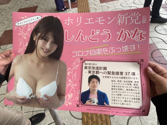 都知事選アベノマスクブラ1