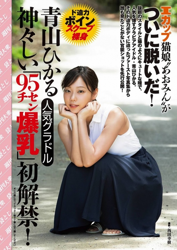 青山ひかるセミヌードおっぱい0