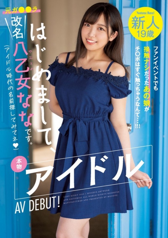 八乙女なな1