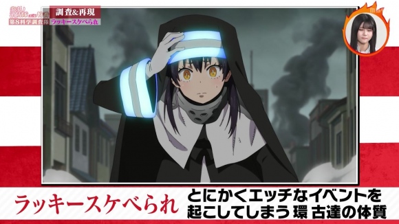 炎炎ノ消防隊スケベられ5