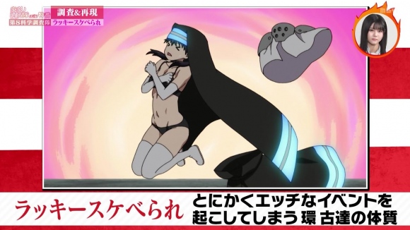 炎炎ノ消防隊スケベられ6