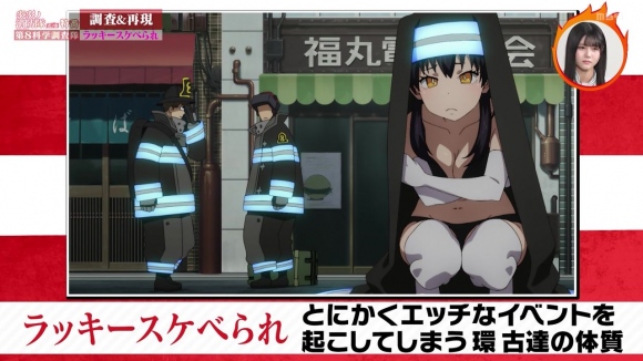 炎炎ノ消防隊スケベられ7