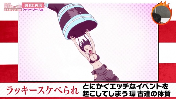 炎炎ノ消防隊スケベられ8