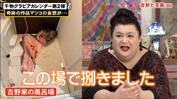 アウト×デラックス吉野七宝実9