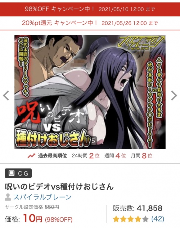 FANZA同人誌10円セール0