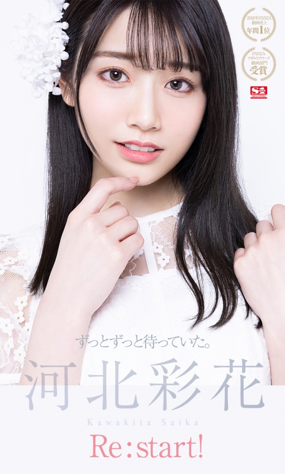 河北彩花復帰 0