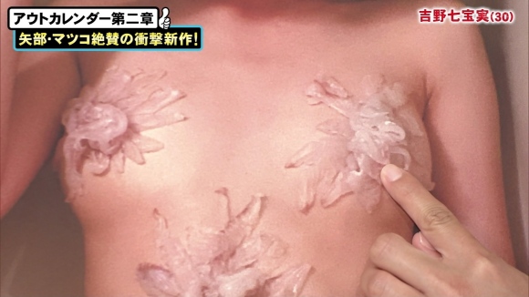 吉野七宝実アウト×デラックス2