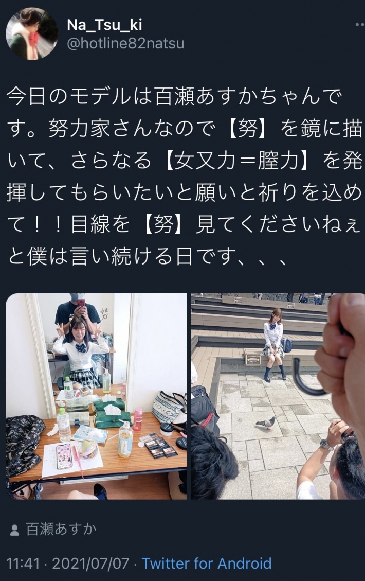  百瀬あすか彼氏0