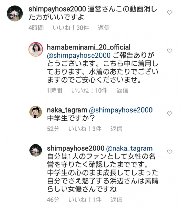 浜辺美波インスタ乳首1