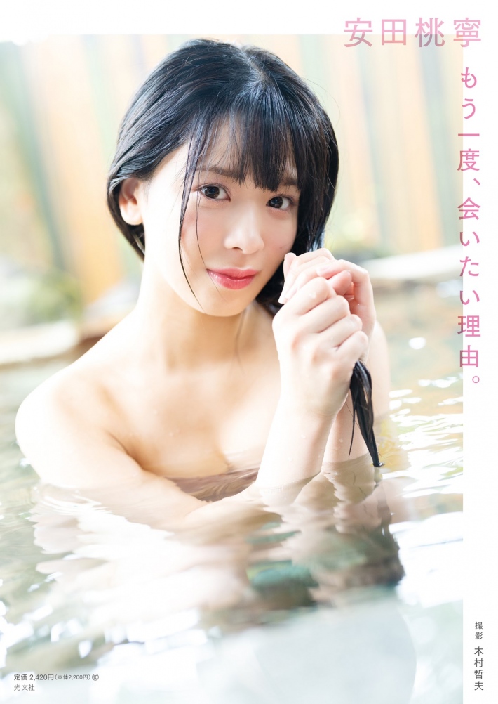 安田桃寧おっぱい4